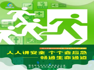 安全生产月 | 筑牢不锈钢行业安全防线，2026“隐患排查”在行动
