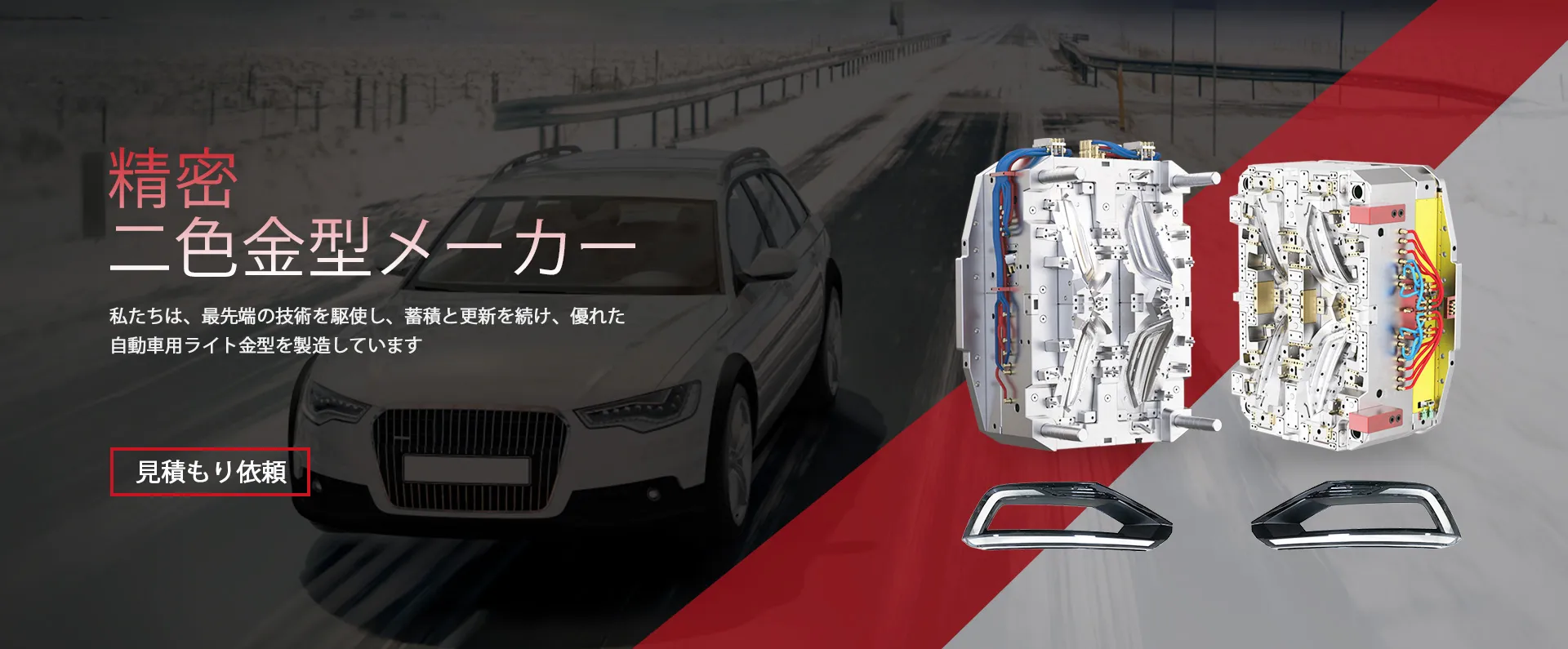 台州ホポモールド&プラスチックテクノロジー株式会社