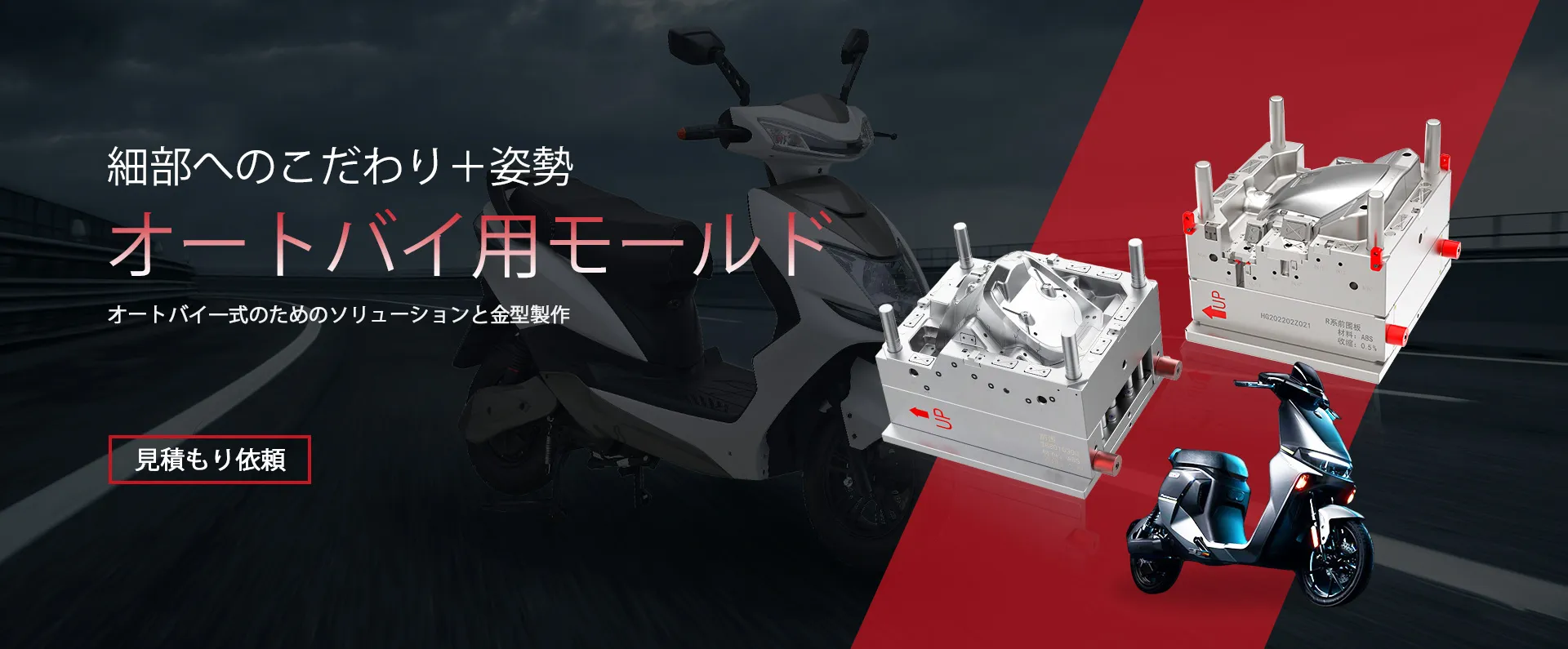 台州ホポモールド&プラスチックテクノロジー株式会社