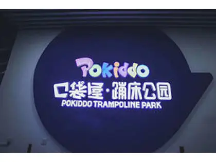 Liben Pokiddo Franchise Park in Daqing
