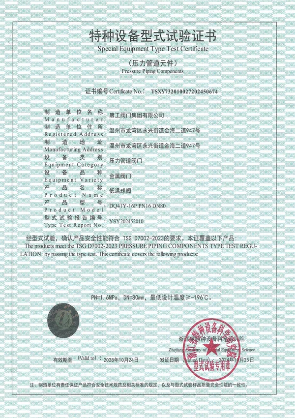 Low temperature ball valve test certificate