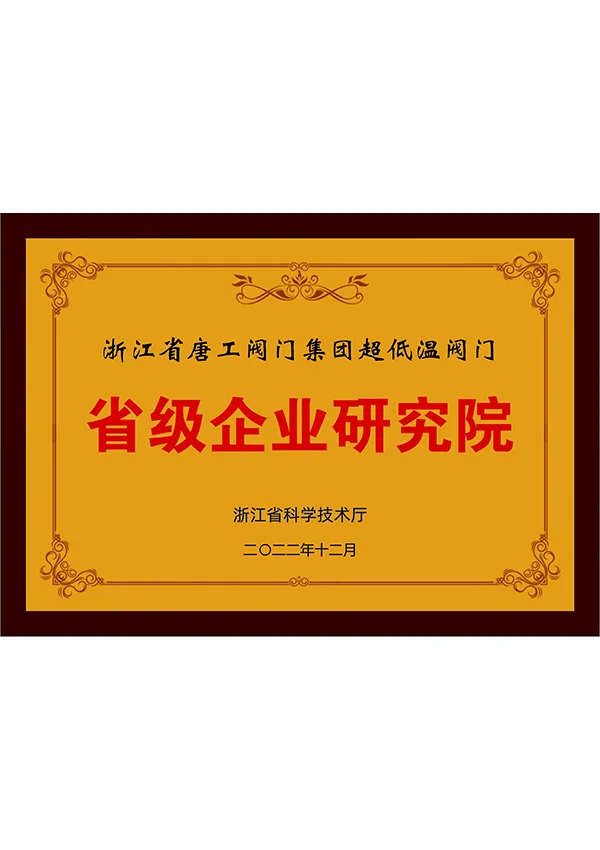 Provincial Enterprise Research Institute
