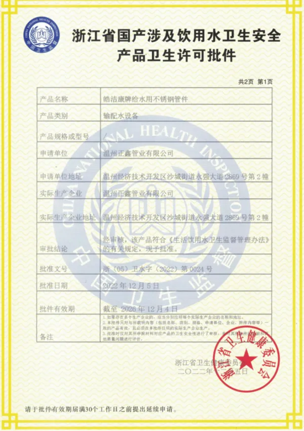 Certifications