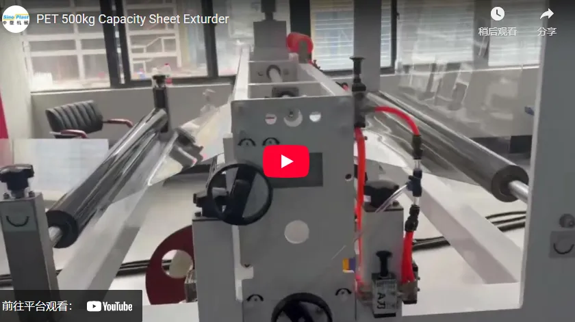 PET 500kg Capacity Sheet Exturder