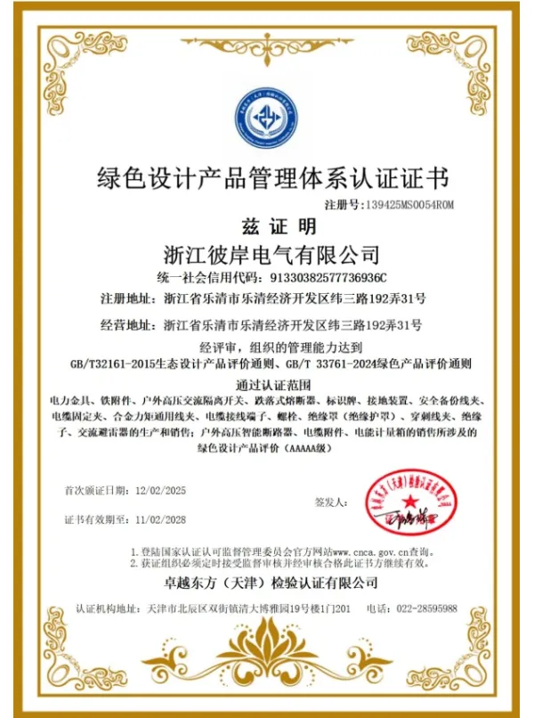 Green Design Product Management System Certification Certificate
