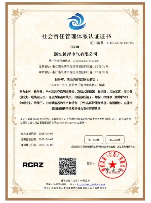 Social Responsibility Management System Certification