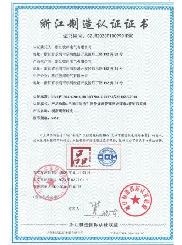 Zhejiang Manufacturing Certification Certificate